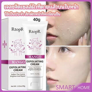 ครีมขัดผิว ไวท์เทนนิ่ง มอยส์เจอไรเซอร์  ขัดผิวหน้า exfoliating gel