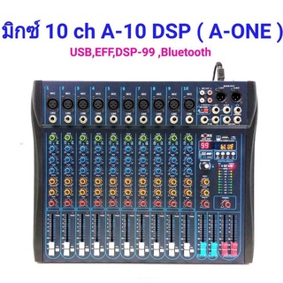 มิกซ์เซอร์ปรับเสียง 10 ช่อง USB บลูทธ Effect 99DSP สัญญาณสำหรับมิกซ์เสียง DJ คอนโซลมิกซ์เสียง รุ่นA-10 DSP