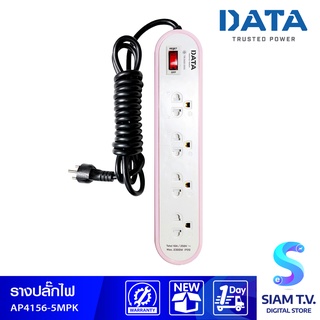 รางปลั๊กไฟ DATA รุ่น AP4156  5MPK  ปลั๊กไฟ 4 ช่อง 1 สวิทช์ สายไฟ 5 เมตร โดย สยามทีวี by Siam T.V.