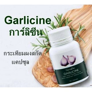 🔥ส่งฟรี-ขายดีสุด🔥กิฟฟารีน การ์ลีซีน ผลิตภัณฑ์เสริมอาหาร กระเทียมผงสกัด 100 แคปซูล  ฿400