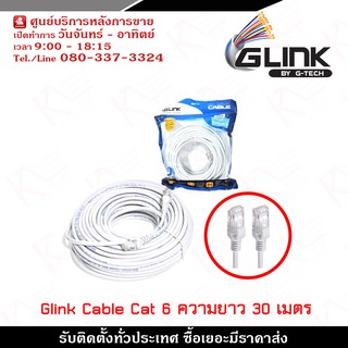 Glink Lan Cable (Glink-06) Cat6 สายแลน ความยาว 30 เมตรสายชนิด CAT6 UTP Cable ความเร็วสูงสุดที่ 10 Gpbs