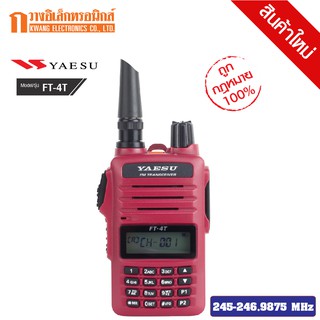 YAESU วิทยุสื่อสาร Walkie Talkie รุ่น FT-4T สีแดง