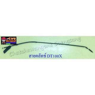 สายคลัทช์ DT100X แบบเดิมติดรถ (10046)