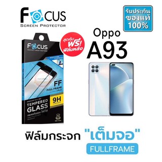 FOCUS ฟิล์มกระจกใส แบบเต็มจอ OPPO A93 ( ฟิล์มกระจกมีขอบสีดำ )