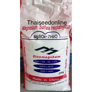 ‼️ส่งฟรีไม่ง้อโค้ดลด‼️ แมกนีเซียมซัลเฟต เฮฟตะไดไฮเดรต 25 กก. ดีเกลือฝรั่ง Epsom Salt แม็กนีเซียม Magnesuim Sulfate