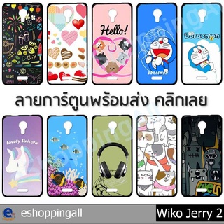 เคส wiko jerry2 ชุด 1 เคสมือถือกรอบยางลายการ์ตูนพร้อมส่ง กรอบมือถือส่งของในไทย