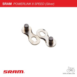 ข้อต่อโซ่ปลดเร็ว 8 สปีด SRAM POWERLINK 8SPEED