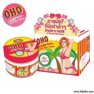 OHO Underarm Whitening Cream ครีมทารักแร้โอ้โห (10g.)