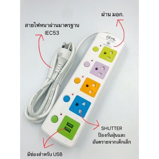 รางปลั๊กไฟคุณภาพ  มียี่ห้อ มี มอก. สินค้าของเเท้ รับประกัน