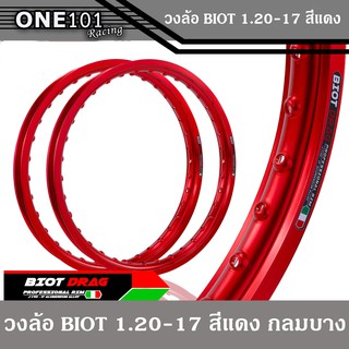 ขอบล้อ อลูมิเนียม ขอบเรียบ BIOT DRAG 1.2-17 ลิขสิทธิ์แท้ มาพร้อมโลโก้สวยๆ งานสวยเนียบ ล้อขอบ17 อะไหล่แต่งมอไซค์