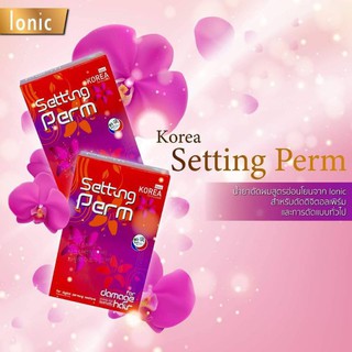 Ionic Korea Setting Perm ไอโอนิค น้ำยาดัดผมเซ็ทติ้งเพิร์ม 100มล.ชุดละ