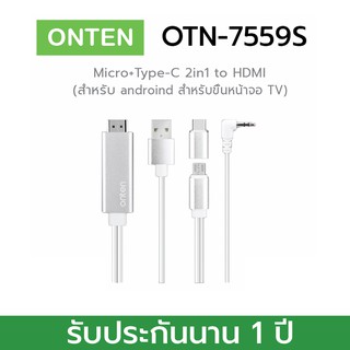 ONTEN OTN-7559S 2in1 USB-TypeC + Micro USB Digital AV CableI สายเชื่อมภาพมือถือ ขึ้นจอทีวี