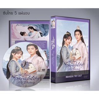 ซีรี่ย์จีน Your Sensibility My Destiny พรหมลิขิตรักคุณชายเย็นชา DVD 5 แผ่นจบ.(ซับไทย)