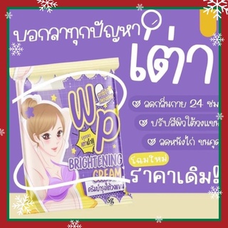 ครีมทารักแร้วิงค์พลัส รักแร้วิงค์พลัส Wink Plus 5g.