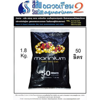 Marinium Reef Sea Salt เกลือทำน้ำทะเล