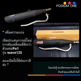 ท่อwave125 (ตัวเก่า)  ท่อpo1 รุ่น Wave125 เก่า ท่อW125 ท่อW125R S iไฟเลี้ยวบังลม ท่อผ่า ท่อผ่าดัง ผ่าหมก ผ่าแพร่