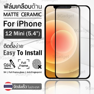 ฟิล์มด้าน สำหรับ iPhone 12 Mini 5.4 สีดำ กาวเต็มจอ ฟิล์มเคลือบด้าน ฟิล์มกันรอย - 9H Matte Ceramic Tempered Glass