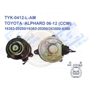 มอเตอร์พัดลม-แผงหม้อน้ำ (รหัสสินค้าTYK-0412-L-AM) TOYOTA ALPHARD ปี06-12 (CCW)