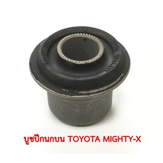 บูชปีกนกบน TOYOTA MIGHTY