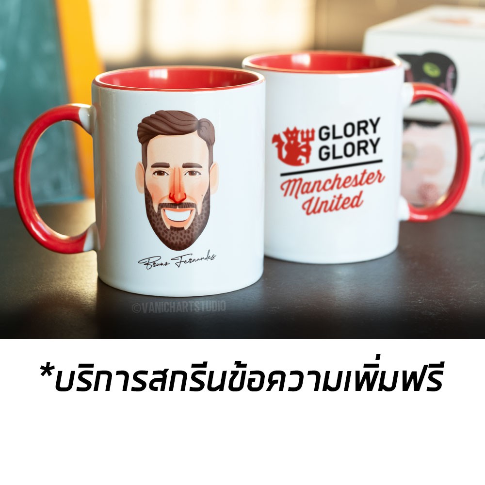 แก้วมัค แมนยู บริการสกรีนข้อความเพิ่มฟรี มีหลายลายให้เลือก