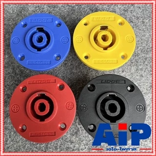 มี4สีให้เลือก LIDGE YM117 SPEAKON JACK speakon YM-117 YM 117 สเปคคอน ตัวเมีย กลม สเปคค่อนลำโพง สเปคค่อน