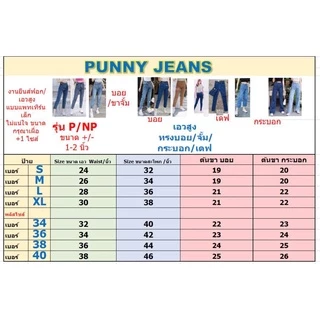 💓 Punny Jeans⚡️⚡️กางเกงยีนส์ผู้หญิง ทรงบอย ผ้าไม่ยืด มีพลัสไซส์