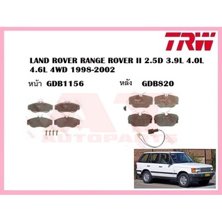 ผ้าเบรคชุดหน้า ชุดหลัง LAND ROVER RANGE ROVER II 2.5D 3.9L 4.0L 4.6L 4WD 1998-2002 ยี่ห้อTRW ราคาต่อชุด