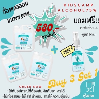 แอลกอฮอล์ล้างมือ foodgrade 75% แบบน้ำ ของแท้ ไม่ขม เกรด phama Grade/ฟู้ดเกรดแพค 3 แถม 1