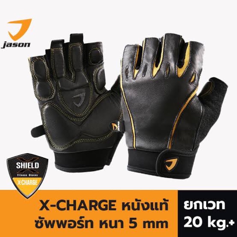ถุงมือ JASON X-CHARGE FITNESS ของแท้รับประกัน มีตำหนิ ลดราคาขาดทุน ตำหนิ