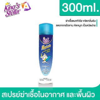 KING’S STELLA HYGIENIC คิงส์สเตลล่า ไฮจีนิค 300ML.