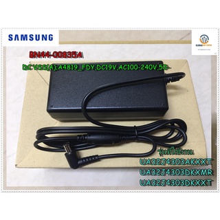 ขายอะไหล่ของแท้/อเด็ปเตอร์ทีวี /SAMSUNG/BN44-00838A,BN44-00835A