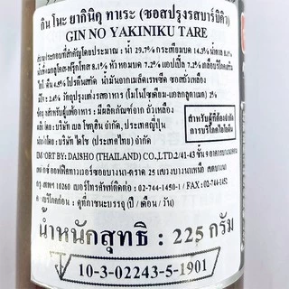 เบล ซอสยากินิกุ สำหรับปิ้งย่าง ขนาด 225 มล. - Bell Gin No Yakiniku Tare