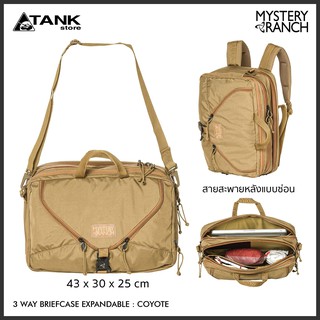 Mystery Ranch 3 Way Briefcase Expandable Pack กระเป๋าอเนกประสงค์ ใช้งานได้ 3 แบบ หิ้ว,สะพายไหล่และเป้ สายสะพายพับซ่อนได้ ใส่แล็ปท็อปได้ 15 นิ้ว ใช้ทำงานหรือไปโรงเรียน โดย Tankstore