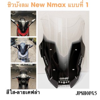 Jpshop45 ชิวแต่ง New Nmax 2022 2021 2020 งานอินโดนีเซีย มี 7 แบบ Windscreens Windshields