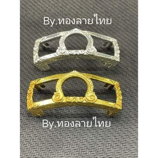 กรอบเลส💥ชุบเงินเเท้-ทองสูตร💯 ขนาด3บาท(ใส่ใด้เกือบทุกรุ่น)หลวงพ่อรวย-หลวงพ่อพัฒน์-ไอ้ไข่ (รับประกันงานสวย)