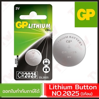 GP Lithium Button ถ่านเม็ดกระดุม No.2025 ของแท้ (1ก้อน)