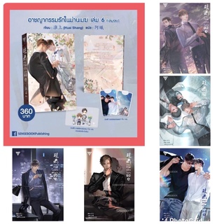 (พร้อมส่ง) #อาชญากรรมรักในม่านเมฆ 1-6 (แยกเล่ม) / มีการ์ดใส