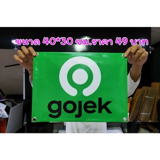 ป้ายไวนิลเดลิเวอรี่ gojek ขนาด 40*30 ซม.