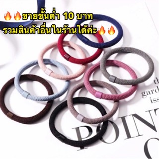 ราคาต่อชุด ชุดละ 3 ชิ้น ✅ HT43 ยางรัดผมผ้า สีพื้น คุณภาพดีมาก