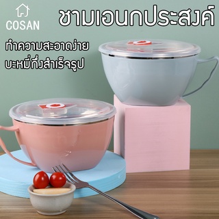 (ข้อเสนอสุดพิเศษ)ชาม ถ้วยมาม่า ถ้วยชามสแตนเลส ทนทาน 900ml มี 3 สี กันความร้อน มัลติฟังก์ชั่น