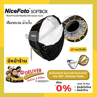 จัดส่งด่วน 4 ชั่วโมง Nicefoto LED professional softbox (with grid) สีตรงสำหรบมือาชีพ เลือกขนาดด้านใน