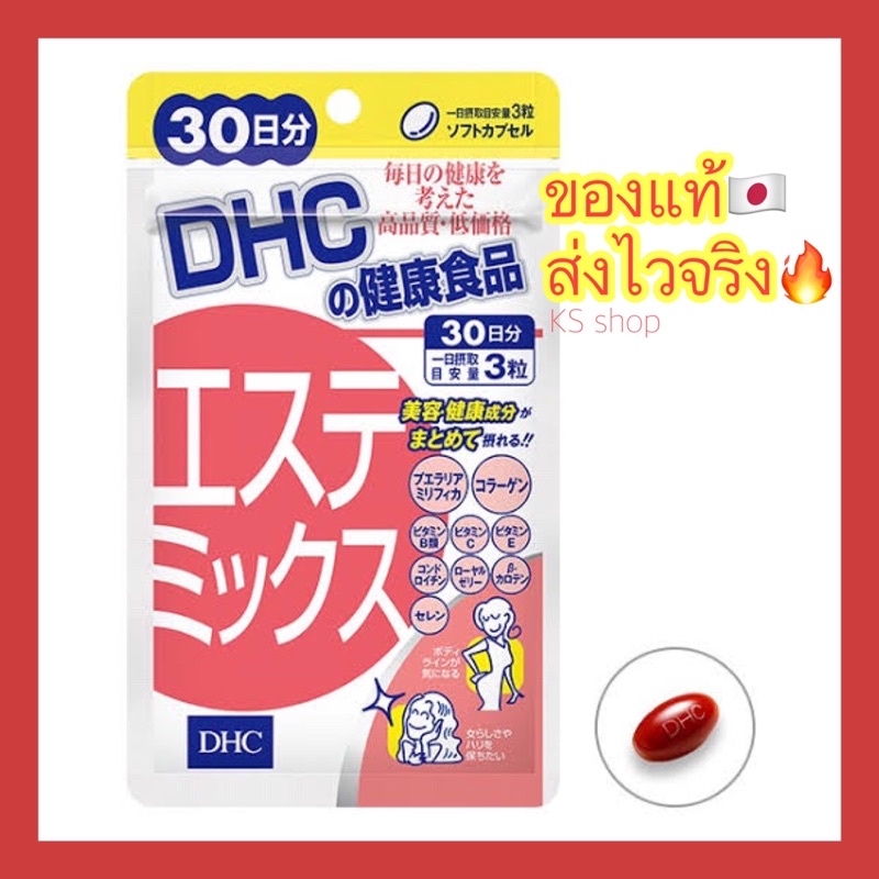(ของแท้ ส่งไวจริง ) DHC Este Mix เพื่อทรวงอก สะโพกที่กระชับ และผิวพรรณที่สดใส (30 วัน) วิตามินนำเข้าจากประเทศญี่ปุ่น
