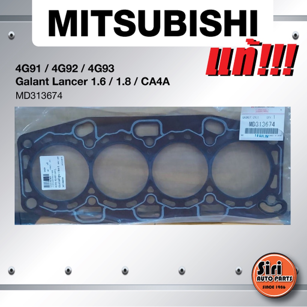 (แท้ศูนย์) (ประกัน 1 เดือน) ประเก็นฝาสูบ MITSUBISHI 4G91/4G92/4G93/Galant Lancer 1.6/1.8/CA4A มิตซูบ
