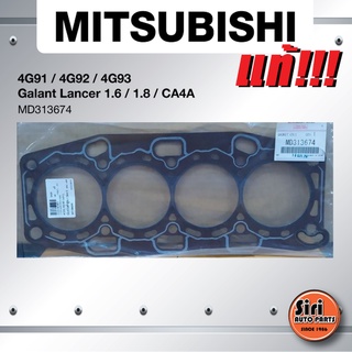 (แท้ศูนย์) (ประกัน 1 เดือน) ประเก็นฝาสูบ MITSUBISHI 4G91/4G92/4G93/Galant Lancer 1.6/1.8/CA4A มิตซูบิชิ แลนเซอร์ MD31...