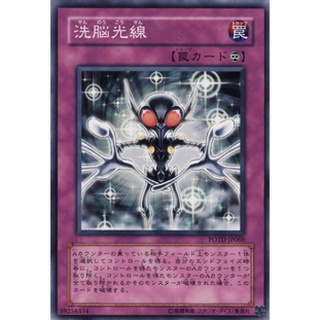 POTD POTD-JP060Common Brainwashing Ray of Light Power of the Duelist Common POTD-JP060 0807010224058