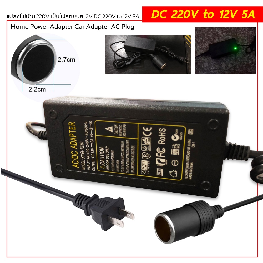 อะแดปเตอร์ แปลงไฟบ้าน 220v เป็นไฟรถยนย์ 12v Dc 220v To 12v 3a Home Power Adapter ตัวแปลงไฟบ้าน