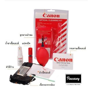 ⚡พร้อมส่ง ⚡ ชุดทำความสะอาด กล้อง เลนส์ 7 in 1 (ไม่มีถุง)