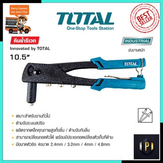 TOTAL คีมย้ำตะปูรีเวท คีมยิงรีเวท รุ่น THT-32104 PT Tools