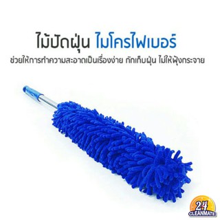 Cleanmate24 ไม้ปัดฝุ่นไมโครไฟเบอร์ - สีแดง