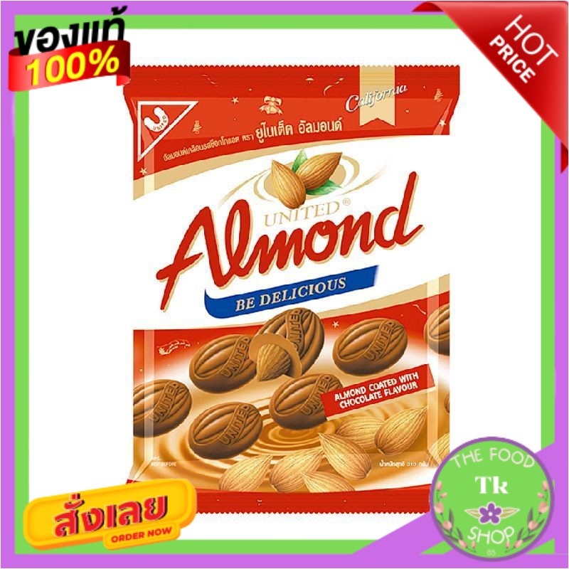 United Almond ยูไนเต็ด อัลมอนด์  ขนาด 275กรัม (สินค้ามีตัวเลือก)United Almond United Almond Size 275